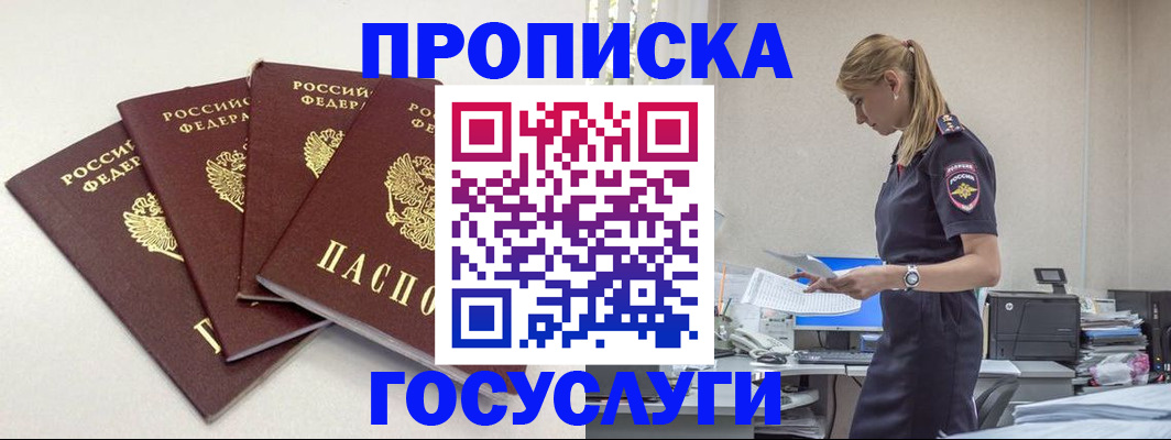 прописка иностранных граждан в Боготоле