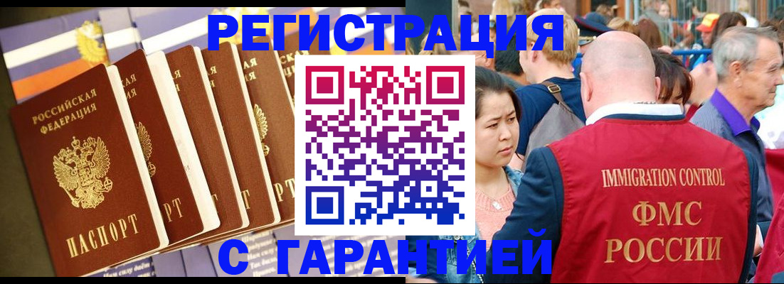 временная регистрация купить в Боготоле