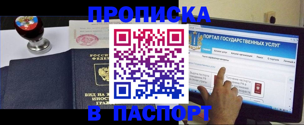 прописка 2025 в Боготоле