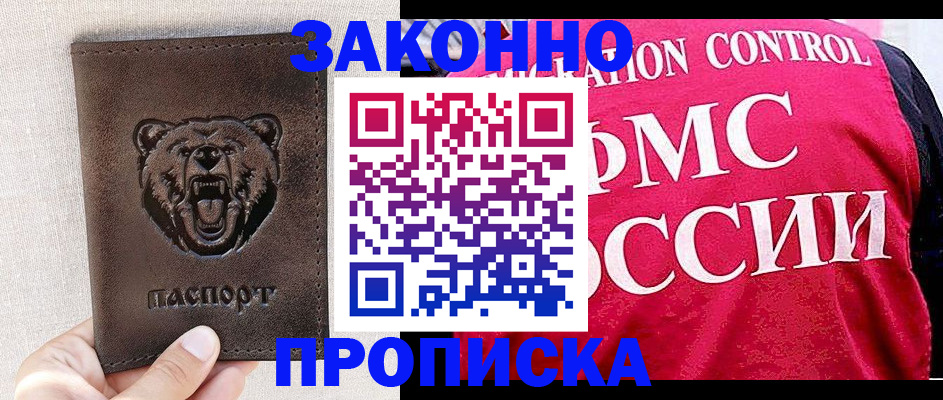 временная прописка в Боготоле