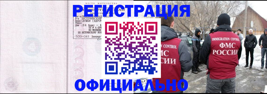 временная регистрация адрес в Боготоле