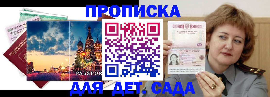 прописка для военкомата в Боготоле